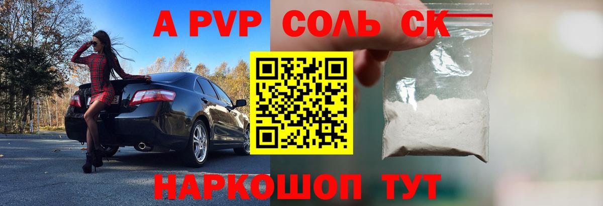 Ипатово  Alfa_PVP Crystall  A PVP СК КРИС  Alpha PVP  A-PVP мука  Вход с VPN 