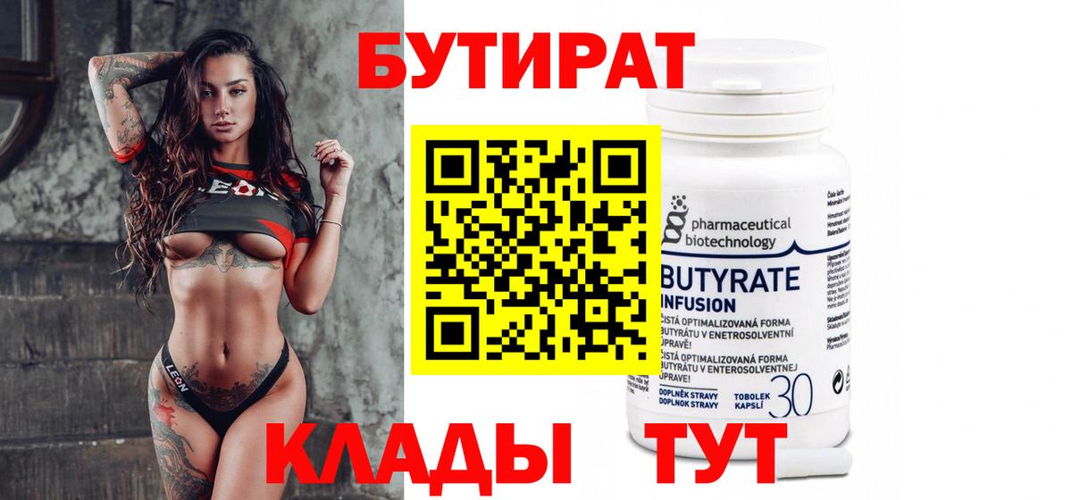 Бутират оксана Ипатово