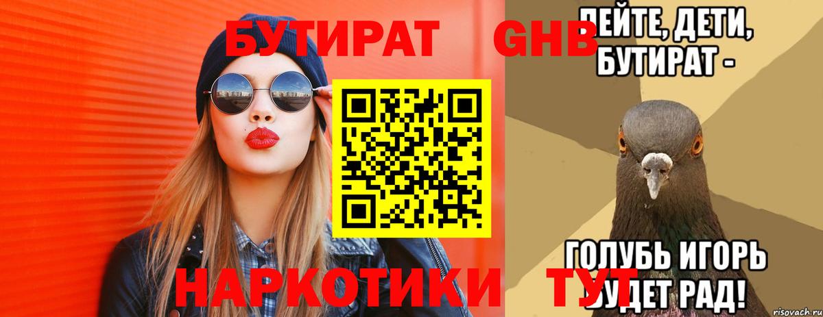 Ипатово  БУТИРАТ бутандиол  Вход с VPN 